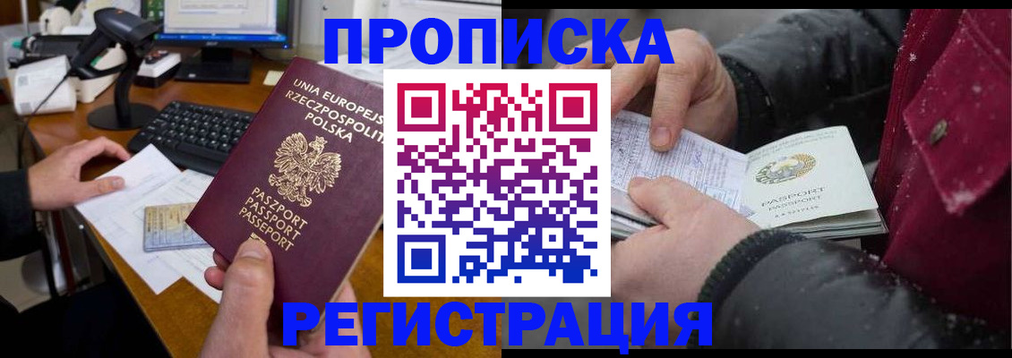 прописка в Саратове