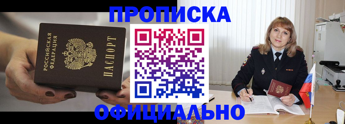 временная регистрация купить в Саратове