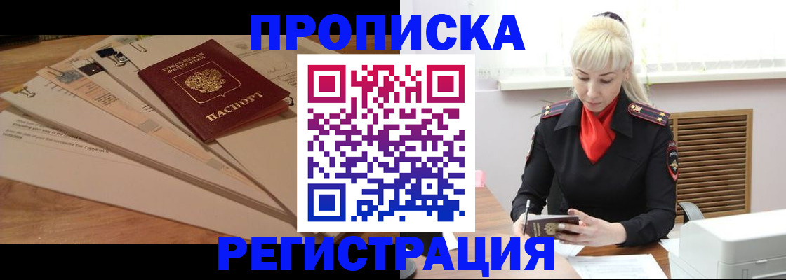 временная регистрация собственник в Саратове