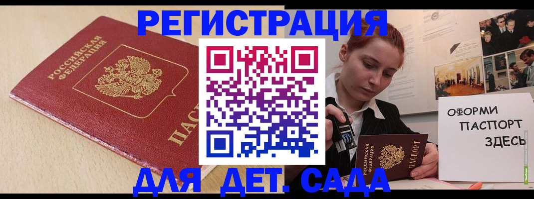 прописка в Саратове